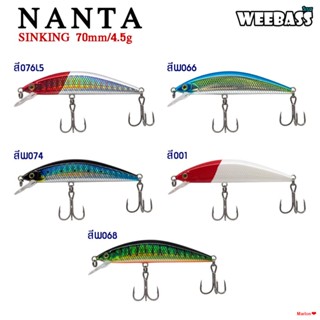 จัดส่งจากกรุงเทพWEEBASS LURE เหยื่อปลั๊ก - รุ่น NANTA SINKING 70mm/4.5g เหยื่อปลอม เหยื่อตกปลา