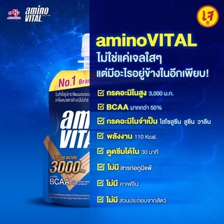 amino VITAL อะมิโน ไวทัล เจลพลังงานผสมกรดอะมิโนพร้อมทาน 100 กรัม