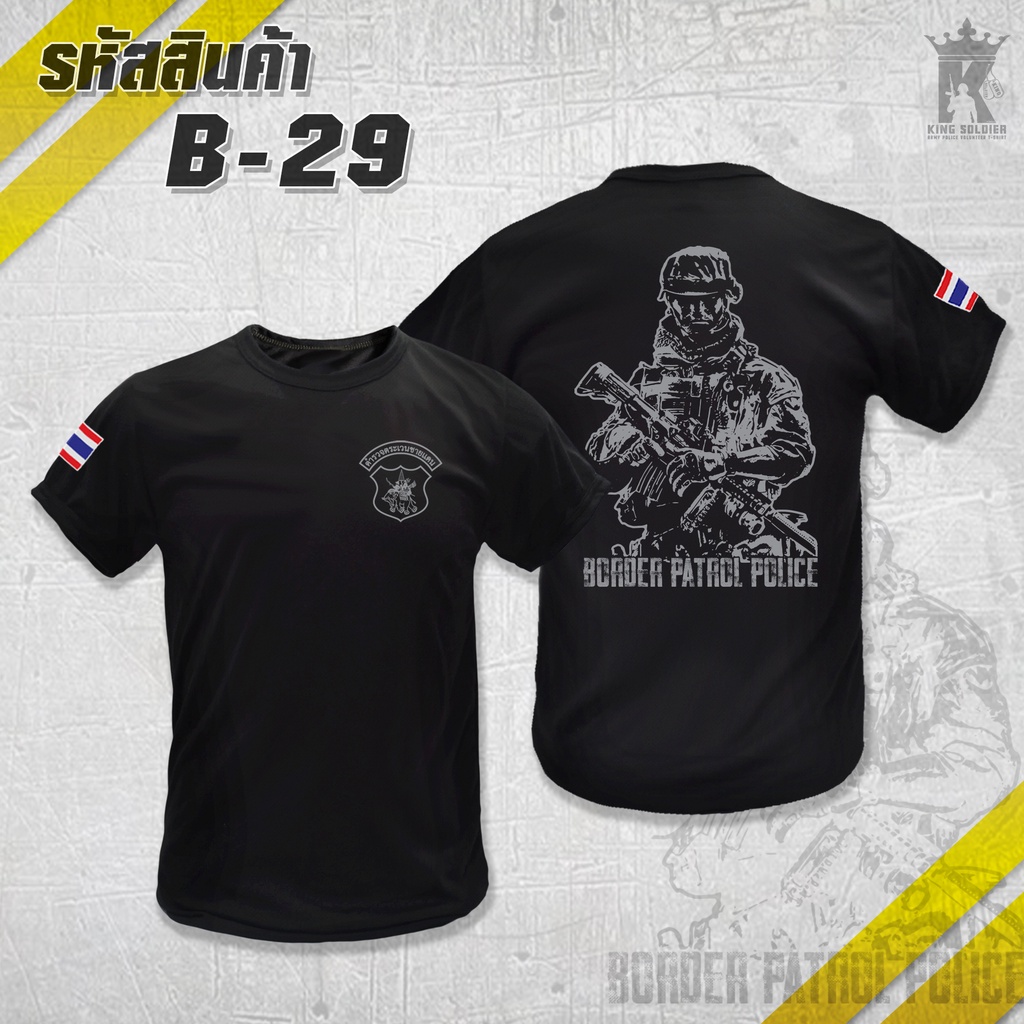 B29 เสื้อซับในตชด. ตำรวจตระเวนชายแดน  Border Patral Police (สีดำ)