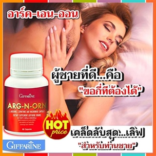 ARG-N-ORN Giffarineอาร์ก-เอน-ออร์นเพิ่มมวลกล้ามเนื้อ/1กระปุก/บรรจุ60แคปซูล/รหัส41020💕Y$pE🌺ไม่จกตา