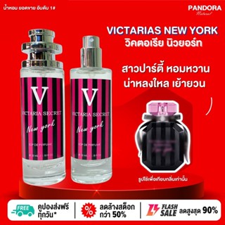 น้ำหอม  💋Vitaria วิคตอเรีย ใหม่ 💋 35 ml. ขวด UFO คนตัวหอม   ขายดี ราคาส่ง ถูกที่สุด