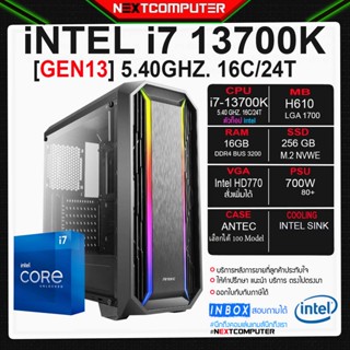 INTEL GEN13 I7 13700K [SKU0011] RAM 16GB I M.2 256GB I PSU 700W I CASE เลือกได้