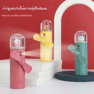 ✿✢พัดลมขนาดเล็กแบบชาร์จไฟได้ USB พัดลมตั้งโต๊ะขนาดเล็กพัดลมพกพานักเรียนสเปรย์ความชื้นแบบพกพาใบ้พัดลมไฟฟ้า