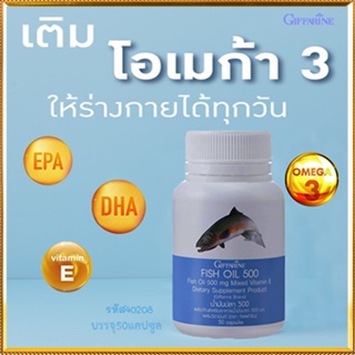 รับประกันของแท้100%✅บำรุงสมองGiffarineน้ำมันปลา(ขนาด500มก.)ดีต่อทุกคน/รหัส40208/1กระปุก(50แคปซูล)🚩NiCh