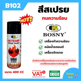 สีสเปรย์ทนความร้อน BOSNY 400F B102 ขนาด 400 ซีซี สีดำ #0039👍📌