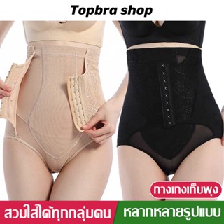 Topbra_shop กางเกงในกระชับสัดส่วน กางเกงสเตย์ รัดหน้าท้อง ฟื้นฟูหลังคลอด เก็บพุง ใส่หลังคลอด  CDB102