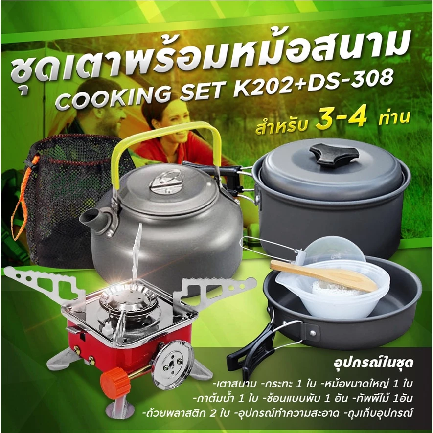 ชุดครัวสนาม COOKING SET หม้อสนามและเตาสนาม thumbnail 5