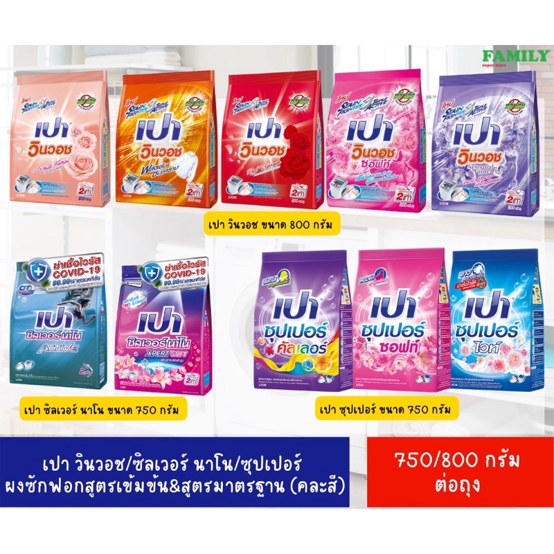 PAO ผงซักฟอก เปา สูตรเข้มข้นและมาตรฐาน(คละสี) ขนาด 750/800 กรัม [002]