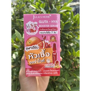 Jula Herb เซรั่ม Gluta Hya Booster Serum 6 มล. (แพ็ก 6 ชิ้น) แบรนด์ : Jula Herb เนื้อผลิตภัณฑ์ : เซรั่ม