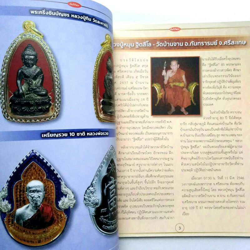 หนังสือพระ คัมภีร์พระ ฉบับพิเศษ 13 รูปที่ 4