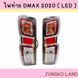 ไฟท้ายรถกระบะ ไฟท้าย ISUZU DMAX 2020 LED อีซูซุ ดีแมกซ์ ปี 2020 พร้อม ขั้ว และหลอดไฟ