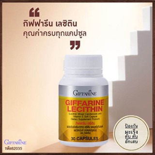 รับประกันของแท้100%✅ป้องกันตับอักเสบกิฟฟารีนเลซิตินปลอดภัย/รหัส82035/1กระปุก(30แคปซูล)🚩NiCh