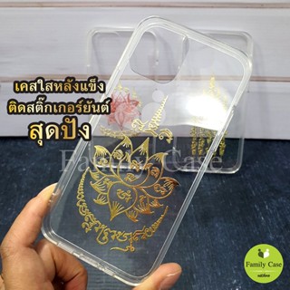 Vivo Y15s/Y21/Y31/V20/V21/V23เคสใสติดสติ๊กเกอร์ยันต์ปั้มนูน โลหะ วัตถุมงคลท้าวเวสสุวรรณโณ บัวสวรรค์ 5 แถว น้ำเรียกทรัพย์