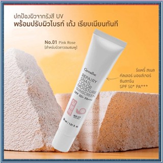 กิฟฟารีนครีมกันแดดรีแพรี่สเนลSPF50+PA+++สี01(ผิวขาวอมชมพู)ปกป้องผิวจากรังสีUVA,UVB/1หลอด/รหัส10111/ปริมาณ30มล.🌺2Xpt