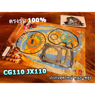 ปะเก็นชุดใหญ่ CG110 JX110 ประเก็นชุดใหญ่ ชุดบน คุณภาพสูง NINJA