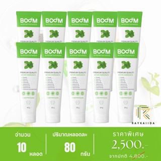 ยาสีฟันบูม (Boom Nutrition Toothpaste) เนื้อไมโครเจล ฟลูออไรด์ 1,500 PPM. - 10 หลอด