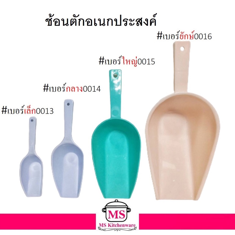Reangwa Standard ช้อนตักเอนกประสงค์ ( คละสี )