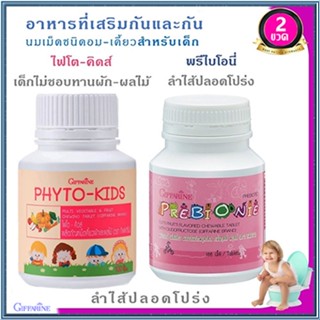 แพคคู่!กิฟฟารีนวิตามินเด็กPพรีไบโอนี่+Fไฟโตคิดส์/รวม2กระปุก(กระปุกละ100เม็ด)🐟Tฮhe