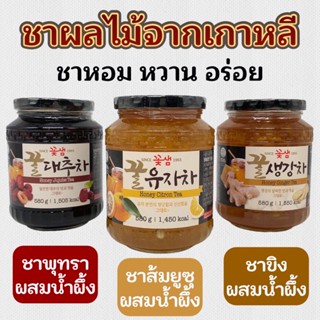 🍊 ชาส้มเกาหลีผสมน้ำผึ้ง 580g 🍊 KKOHSHAEM KKULYUJACHA 꽃샘 유자차 ชาพุทราผสมน้ำผึ้ง ชาขิงผสมน้ำผึ้ง ชาเกาหลี