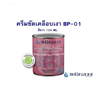 BELLINZONI ครีมขัดเคลือบเงาหิน BP-01 สีขาว # 750 ML.(น้ำหนัก 1.17 กก.)