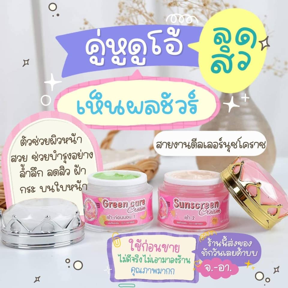 ครีมนางฟ้า The Angel คู่จิ้นก่อนนอน เขียว+เหลือง เดอะแองเจิ้ล 5 กรัม