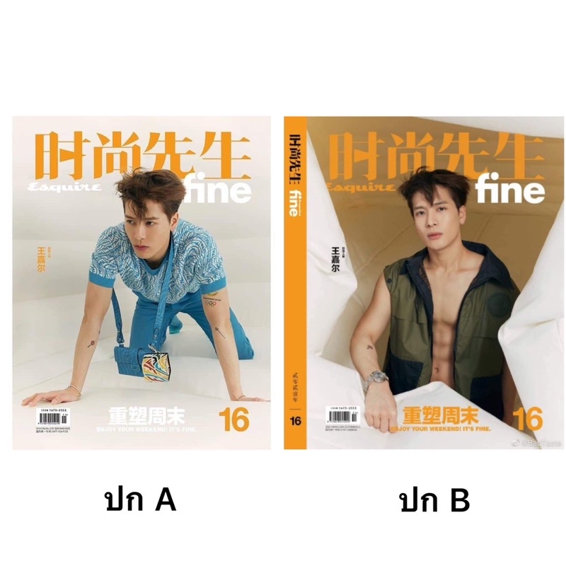 #ขาย 2 ปกคู่ 🔥พร้อมส่ง🔥นิตยสาร ESQUIRE fine magazine ปก Jackson Wang