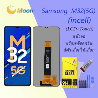 For Samsung M32(5G) อะไหล่หน้าจอพร้อมทัสกรีน หน้าจอ LCD Display Touch Screen