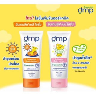 DMP ดีเอ็มพี อินเทนซีฟ โลชั่น ขนาด 180 ml. โลชั่นซึมเร็ว(ชมพู) กันแดด(ส้ม) สำหรับเด็ก