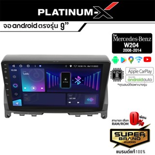 PLATINUM-X จอแอนดรอย  BENZ W204 08-14 จอแอนดรอยด์ติดรถยนต์ เครื่องเสียงรถยนต์ IPS มีให้เลือก Android WIFI และแบบ S