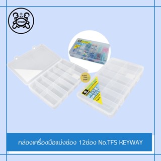 KEYWAY กล่องแบ่งช่อง 12 ช่อง No.TFS-012