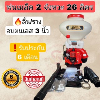 เครื่องพ่นปุ๋ย เครื่องพ่นลม หว่านข้าว พ่นยา ทอร์นาโด 26 ลิตร 2 จังหวะ