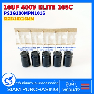 (จำนวน 5ชิ้น) 10UF 400V 105C ELITE TAPPING SIZE 10X16MM. สีดำ PS2G100MPN1016 ตัวเก็บประจุไฟฟ้า