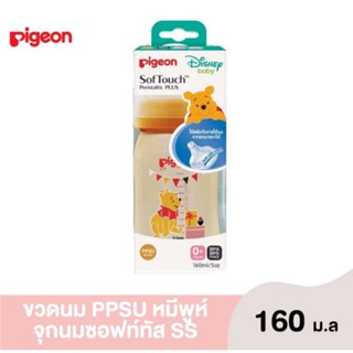 Pigeon พีเจ้น ขวดนม คอกว้าง PPSU ลายหมีพูห์ ขนาด 5oz/160ml แพ็ค 1 ขวด