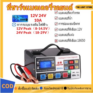 เครื่องชาร์จแบตเตอรี่รถยนต์ เครื่องชาร์จ 24V 12V ตัวชาร์จแบตเตอรี่  เครื่องชาร์จอัจฉริยะและซ่อมแบตเตอรี่รถยนต์