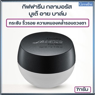 ครีมบำรุงรอบดวงตากลามอรัสบูเต้อายบาล์มกิฟฟารีนเพื่อดวงตาที่สดใสอ่อนเยาว์/จำนวน1ชิ้น/รหัส10309/ปริมาณ7กรัม🚩NiCh