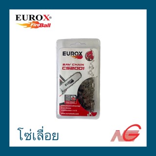 โซ่ โซ่เลื่อยยนต์ EUROX 11.5นิ้ว SAW CHAIN CS2001