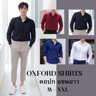 (ใส่โค้ด AKYCEลด40)พร้อมส่ง 4 สี เสื้อเชิ๊ตคอปก แขนยาว  สีพื้น ผ้า Premium Oxford ใส่สบาย