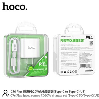 Hoco C76Plus PD 20W ชุดชาร์จ Type-C to type-C(US) สายชาร์จ PD+หัวชาร์จ PD 20W Fastcharge แท้100%