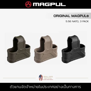 Magpul - Original Magpul-5.56 NATO, 3 pack ยางดึงแม็กกาซีน ปลดแม็ก ใช้สำหรับ AR15, M4, M16