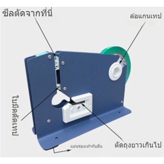 เครื่องรัดปากถุง เครื่องปิดปากถุง ที่รัดปากถุง รุ่น K8 แท่นเทปรัดปากถุง เครื่องรัดถุงผัก เครื่องรัดปากถุง