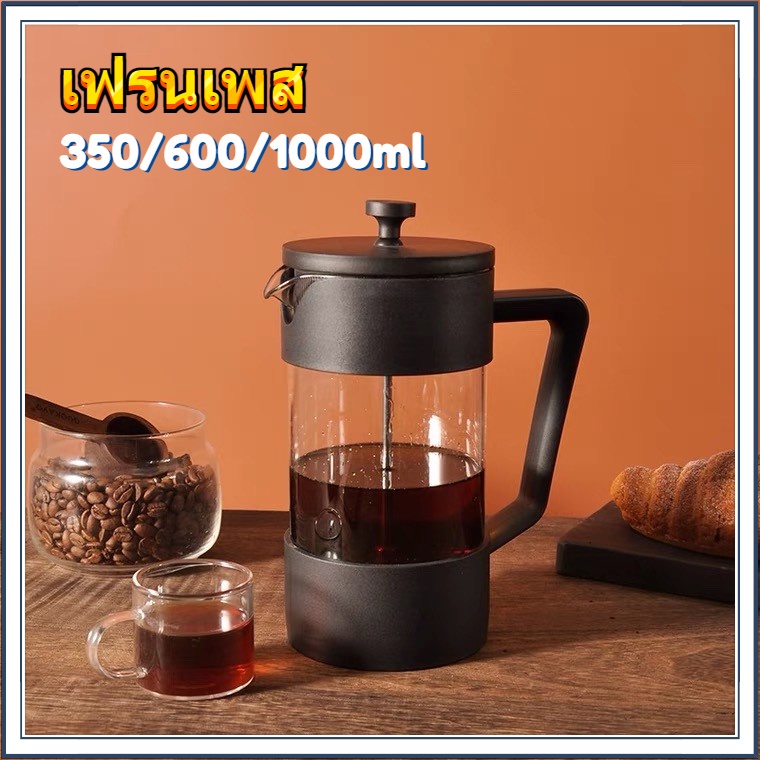 🚚จัดส่งทันที☕French Press 350/600/1000ML เหยือกชงกาแฟสด กาชงกาแฟ กาแฟ แก้วชงกาแฟ ที่ชงชา