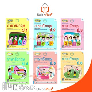 หนังสือเรียนเสริม ภาษาอังกฤษ ป.1-ป.6 สำนักพิมพ์ แม็ค MAC (หลักสูตร พ.ศ.2551)