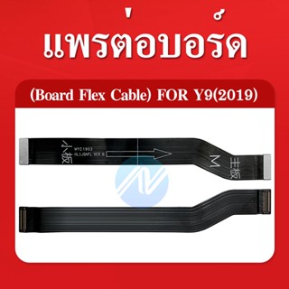 สายแพรต่อตูดชาร์จ Huawei Y9 2019 แพรต่อบอร์ด Motherboard Flex Cable for Huawei Y9 2019