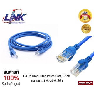 สาย LAN ลิงค์(LINK) CAT6 ความยาว 10,15,20 เมตร