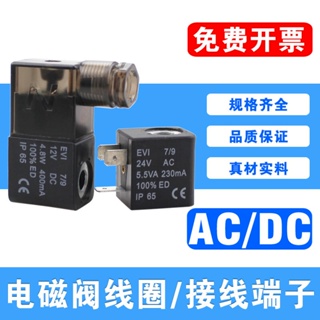 คอยล์วาล์วโซลินอยด์ DC24VAC220V12V36V110V 4V210 นิวเมติก พลาสติก