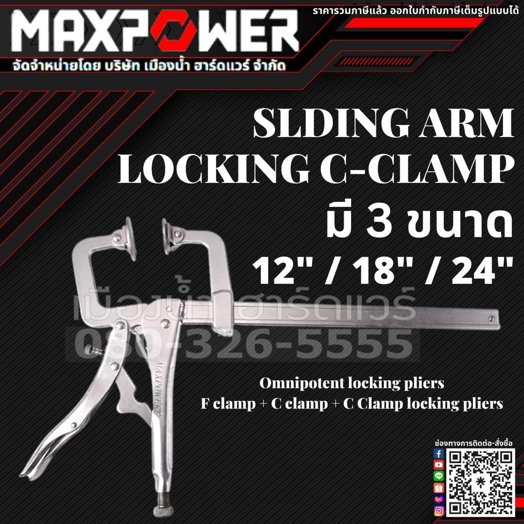 MAXPOWER แคลมป์ แคลมป์จับชิ้นงาน ขนาด 12, 18, 24 นิ้ว ปากกาจับชิ้นงาน Clamp M29279 / M29280 / M29281