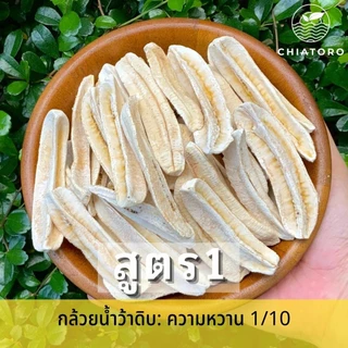 กล้วยอบธรรมชาติ 6สูตร ❌ไม่ใส่น้ำตาล ❌ไม่ใส่น้ำผึ้ง ตรา เชียโทโร่ CHIATORO