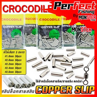 สลิปล็อคสายสลิง CROCODILE COPPER SLIP (มีให้เลือกหลายขนาด)