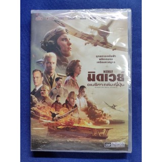 DVD *แท้* : Midway/ อเมริกา ถล่ม ญี่ปุ่น (DVD Vanilla)// มีเสียงไทยเท่านั้น