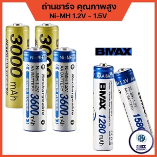 ถ่านรีโมท ถ่านชาร์จ ถ่านAA ถ่านAAA 1.2V - 1.5V Ni-MH 1280-3600mAh Rechargeable (BMAX)